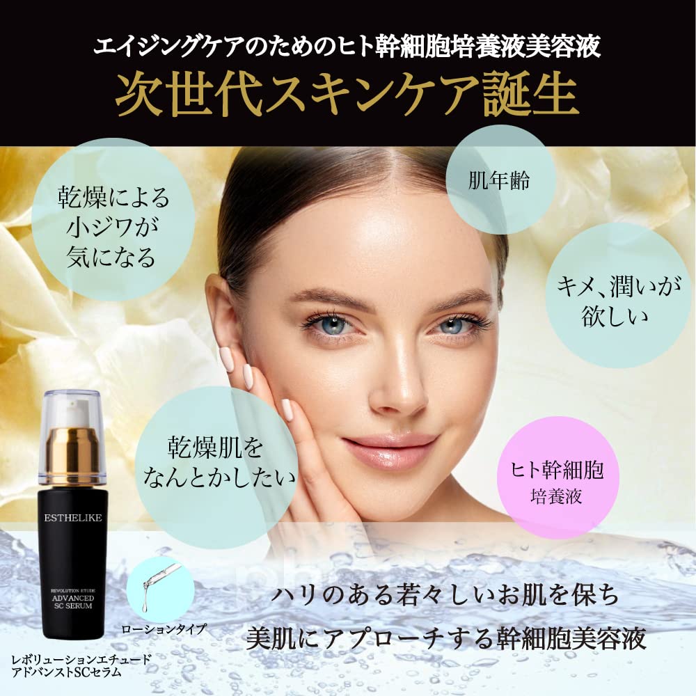 Esthelike Advanced SC Serum 30ml Human Stem Cell Lotion Care [High-quality Serum] Anti-aging