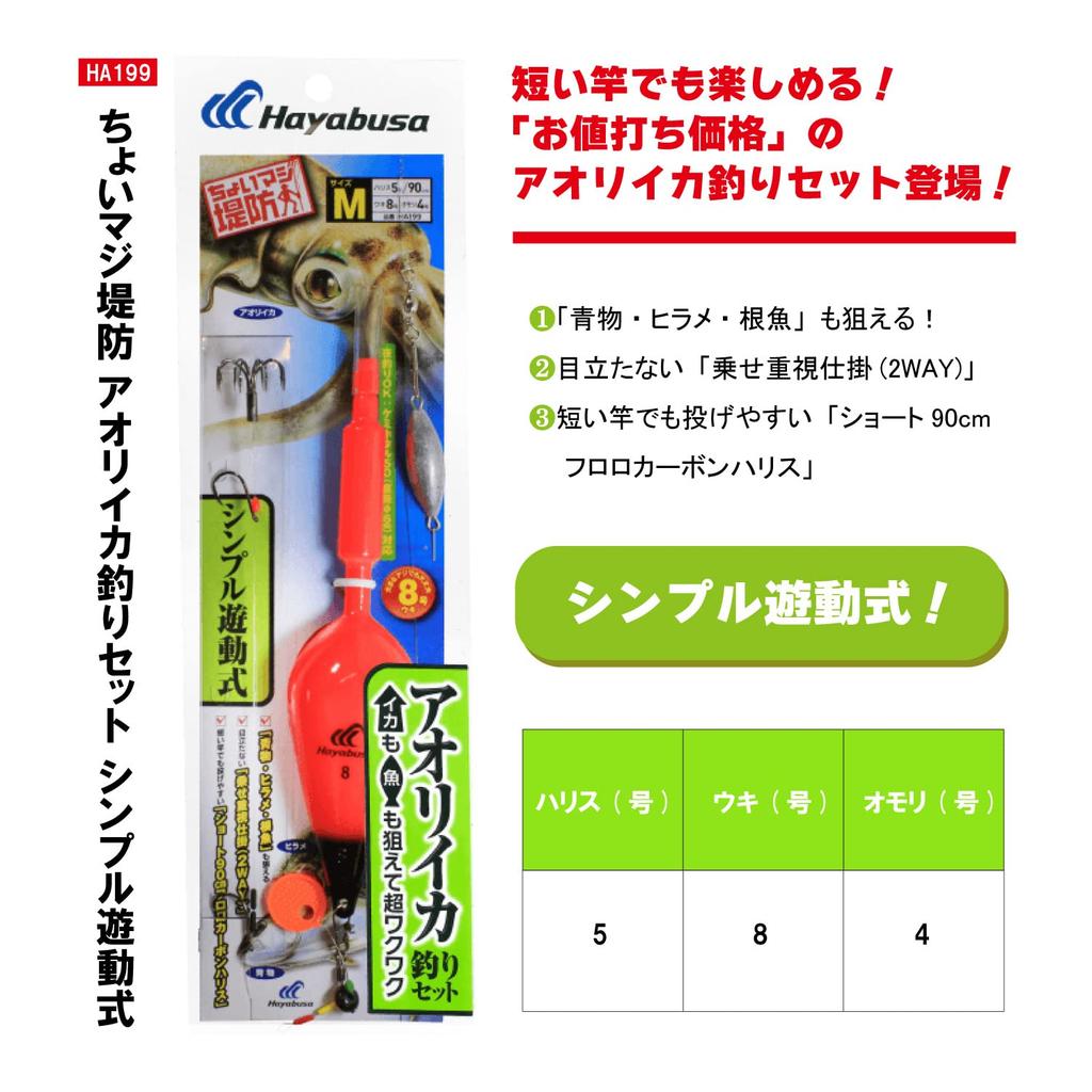 Hayabusa HA199 Bigfin Reef Squid Set - Super Exciting for Targeting Both Squid and Fish - Medium - Color Orange Float Float - Size No. 8 Float