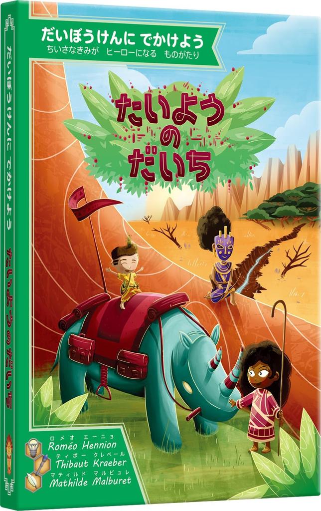 Sugorokuya Go On a Great Adventure Series Board Game Let's (The Sun's Land)