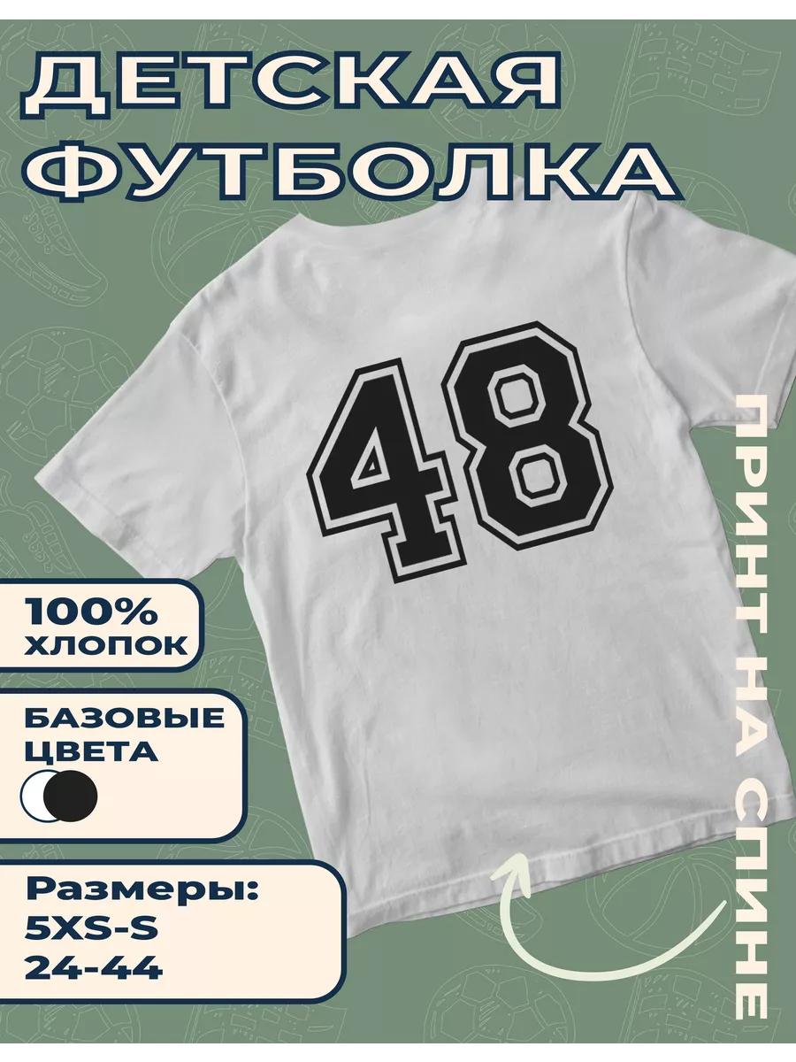 Детская футболка с принтом Цифра - 48 L