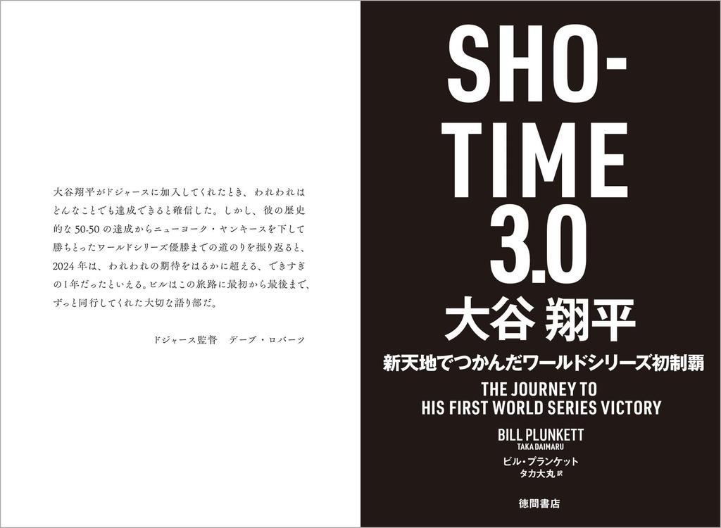 Shohei Ohtani Wins His First World Series Title In His New Home SHO-TIME 3.0