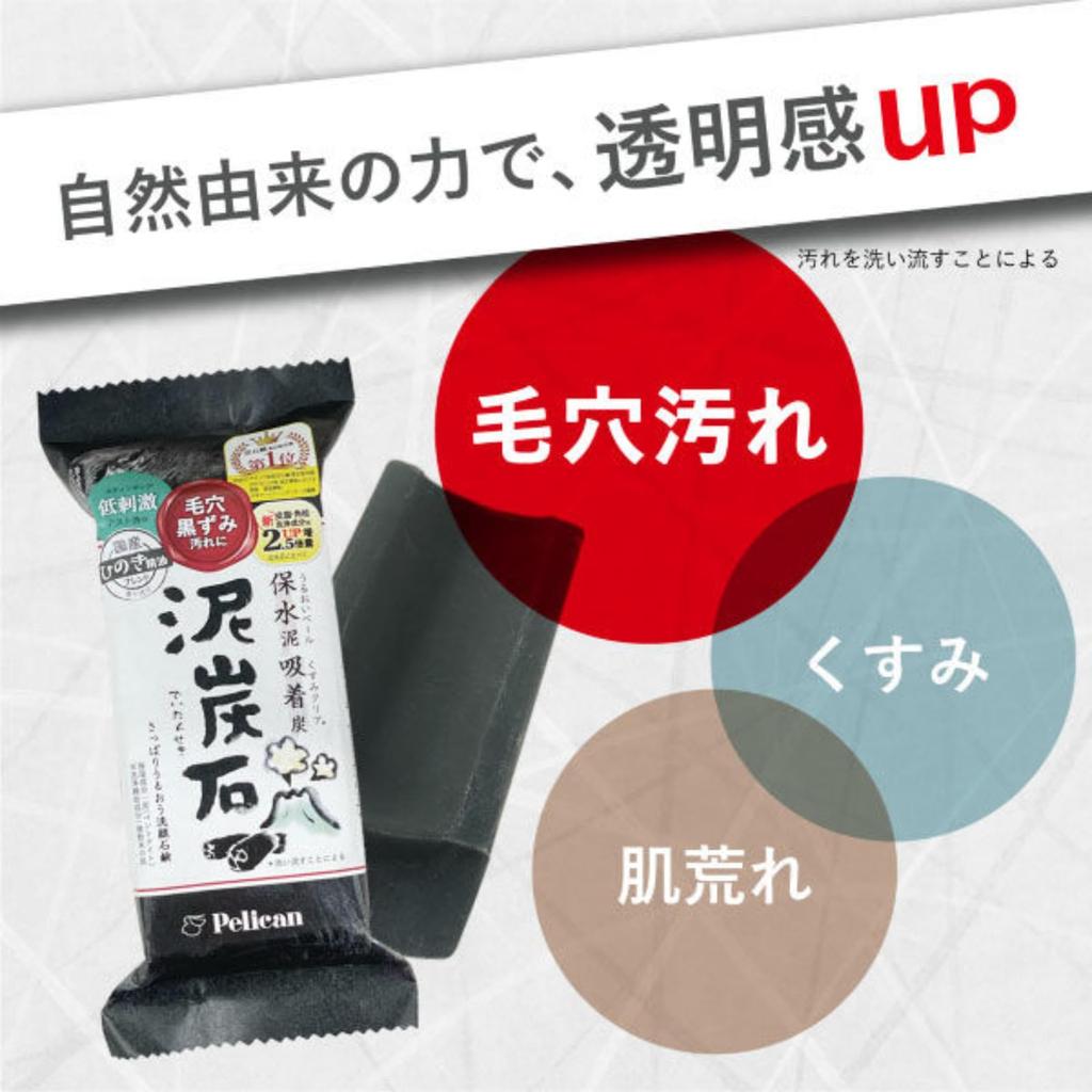 Pelican Soap Peat Stone Facial Cleansing 100g x 3 Bar,