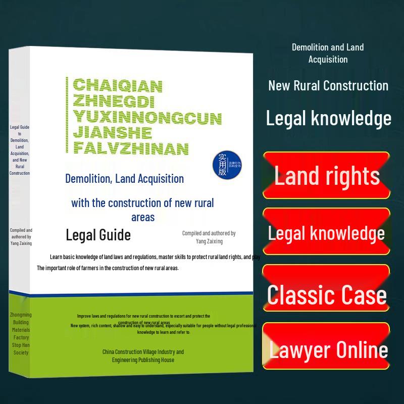 Understanding Demolition, Land Acquisition, and Rural Construction: A Guide to Land Contract and Management Laws ISBN 9787516014806