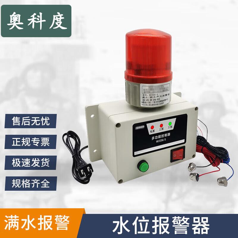 AoKeDu Multi-function Water Level Alarm System