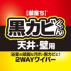 LEC Gekiochi Bathroom Ceiling Mold Remover Water Squeegee Kurokabi-kun & (Extendable Type)