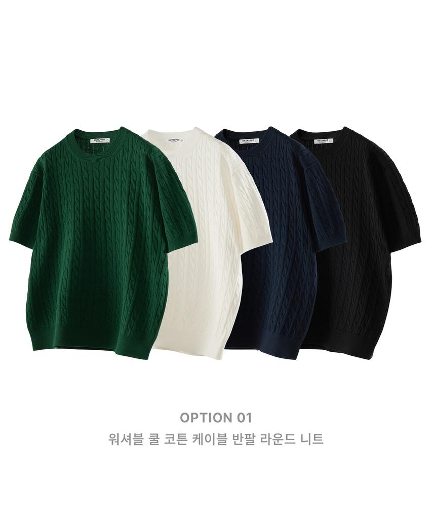 UNTAPPED STUDIO [Set] Washable Cool Cotton Cable Knit 3-Piece Set (Type A)