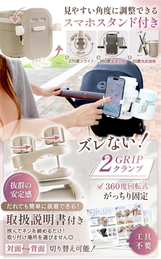 Liscia Kinderwagen Getränkehalter Edition Gedämpfter Smartphone-Halter für 2 Babys und Verstellbarer Winkel Verpackung und Japanische Anleitung (2er-Pack) [Beschränkt