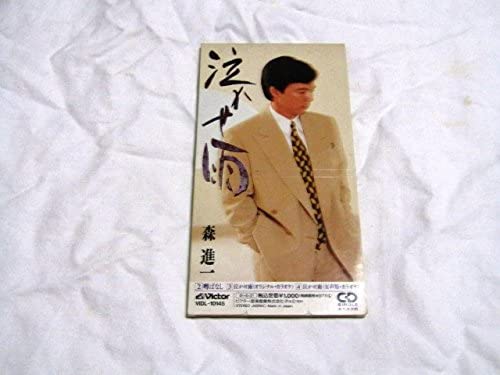 

CD SHINICHI MORI, MIYUKI ISHIMOTO, RYO - Nakase u VIDL10145 Japan Japanese Enka Used