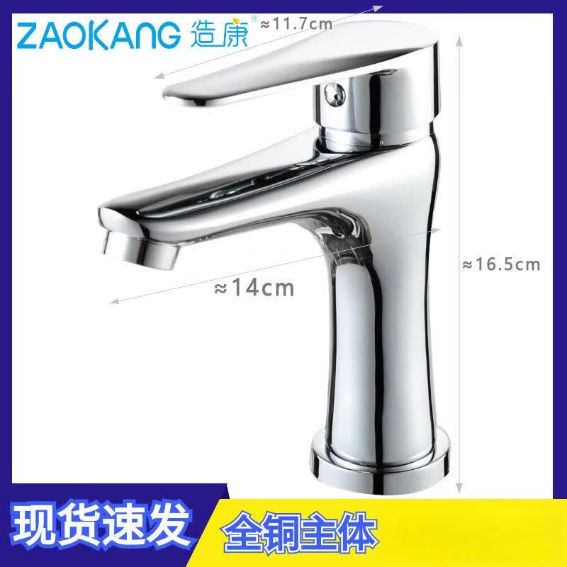 Zaokang Single-Hole Hot & Cold Basin Faucet Heightened