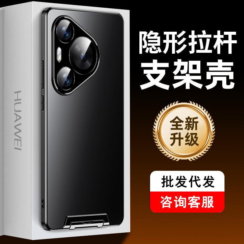 New Product! Invisible Tie Rod Bracket Is Suitable for Huawei Pura11 New 11pro Mobile Phone Case, Simple and Anti-fingerprint.