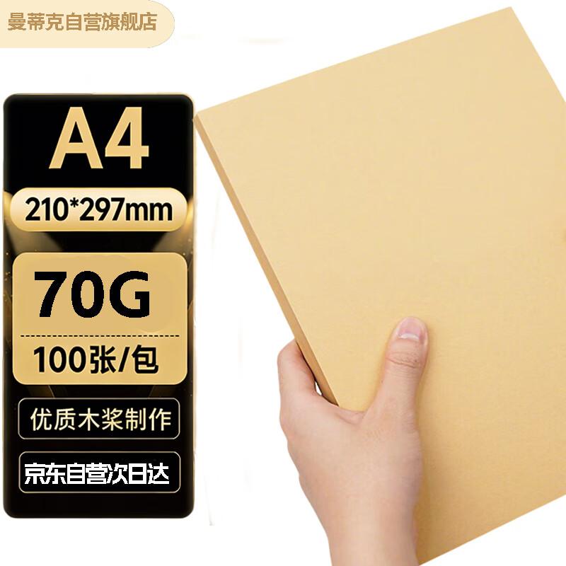 Mandik A4 70g 100-Sheet Voucher Printing Cover Paper