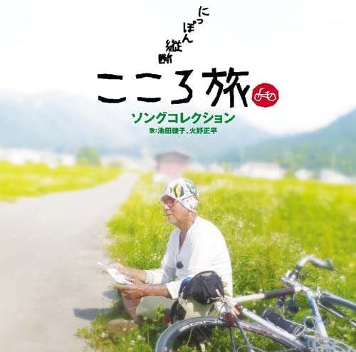

CD SHOHEI HINO AYAKO IKEDA NHKBS Premium nipponjudankokorot SOST3018 2014 Japan Obi Japanese Soundtracks