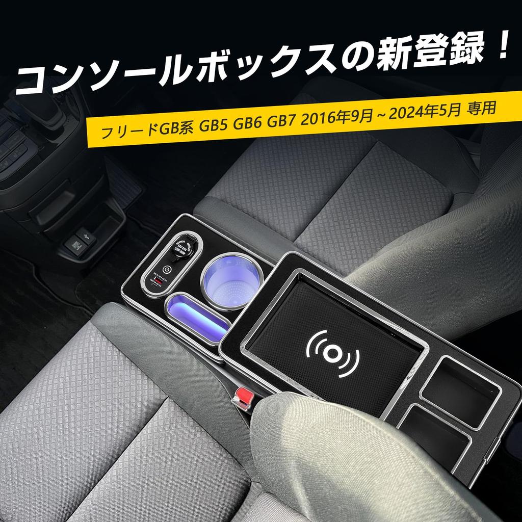WALKEY Console Box Compatible with Freed GB Series Center Console Box for Honda Freed and Smart USB Convenient Storage [Wireless Charging] (GB5, GB6,