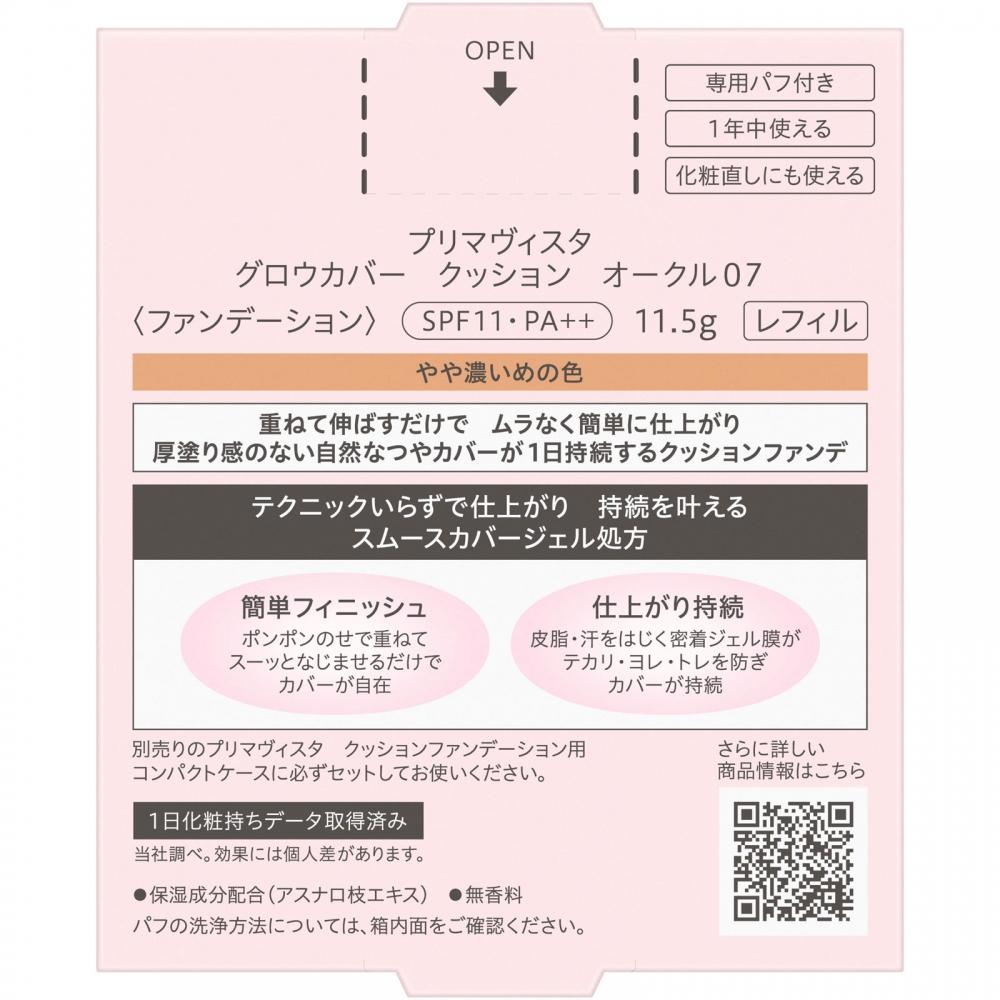 Sofina Primavista Glow Cover Cushion Ocher 07 11.5g