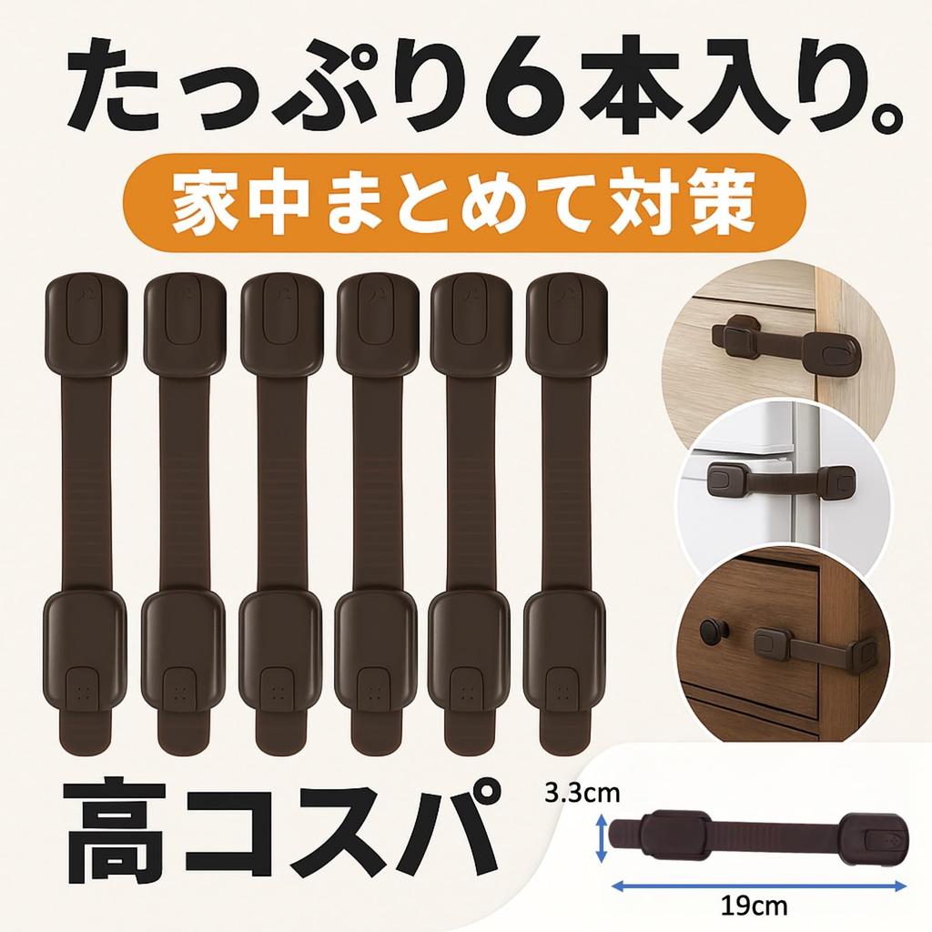 Rubonarie BabyGuard Cabinet Locks, 6-Piece Set, Brown, Child Lock (Brown)