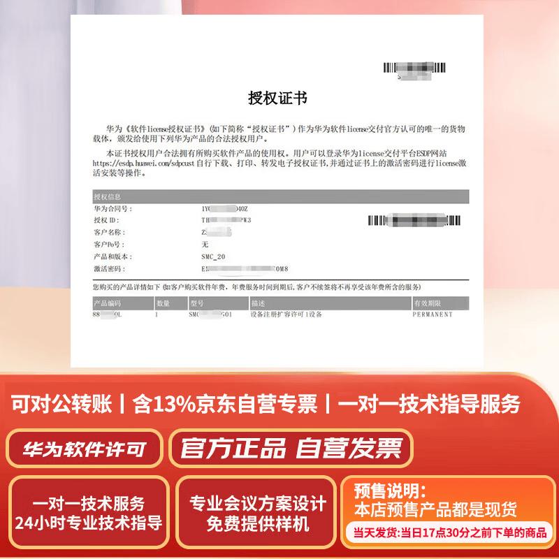 Huawei Video Conferencing Software & MCU Licenses (CN Version)