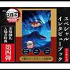 [USED] Demon Slayer: Mugen Castle Arc Special Interview Book Admission Bonus