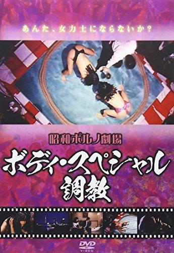 

Japanese Movie - Body Special Chokyo [Japan DVD] EGSP-28