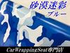 Camouflage Cutting 152cm x Desert Camouflage Wrapping Sheet Camouflage Sheet, 30cm, Blue, Sticker,