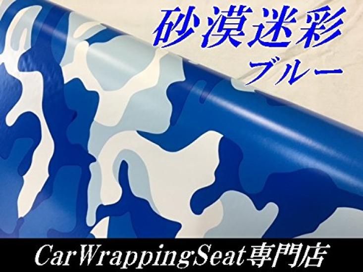 Camouflage Cutting 152cm x Desert Camouflage Wrapping Sheet Camouflage Sheet, 30cm, Blue, Sticker,