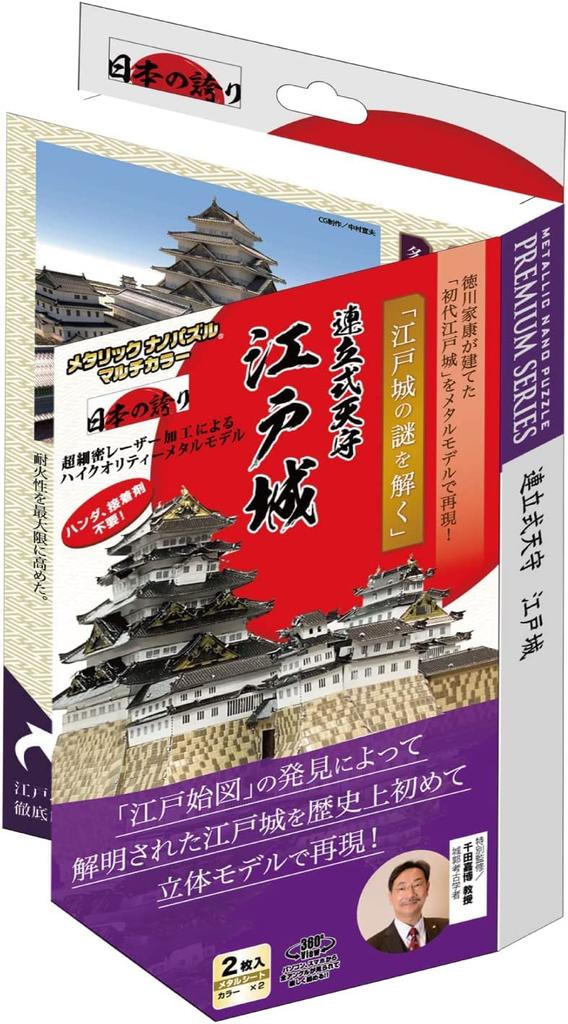 Tenyo Metallic Nano Famous Castles and Historical Buildings Edo Castle Stainless No Glue Laser Craft 3D Model of Three Famous Castles Puzzle, Series,