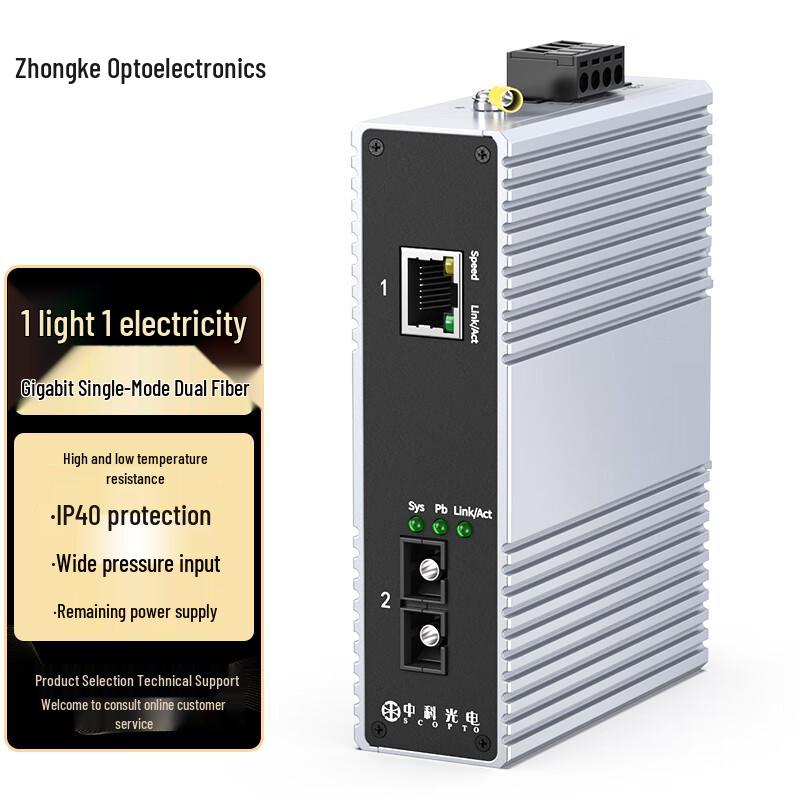 Zhongke Optoelectronics Industrial Gigabit Fiber Optic Transceiver 1 Optical 1 Electrical Port