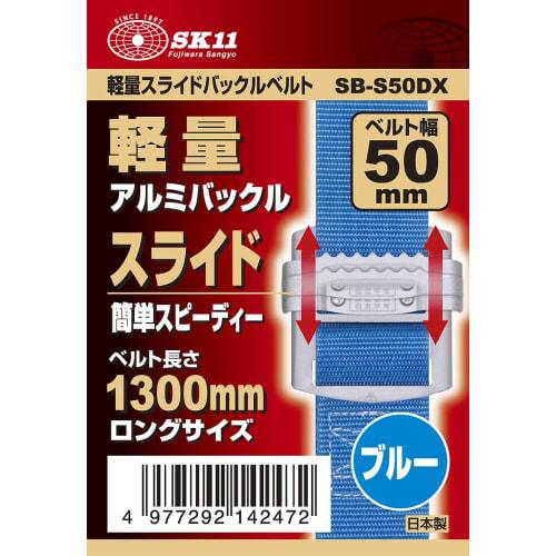 SK11 Lightweight Slide Buckle Belt, 50 X 1300mm, SB-S50DX, Blue