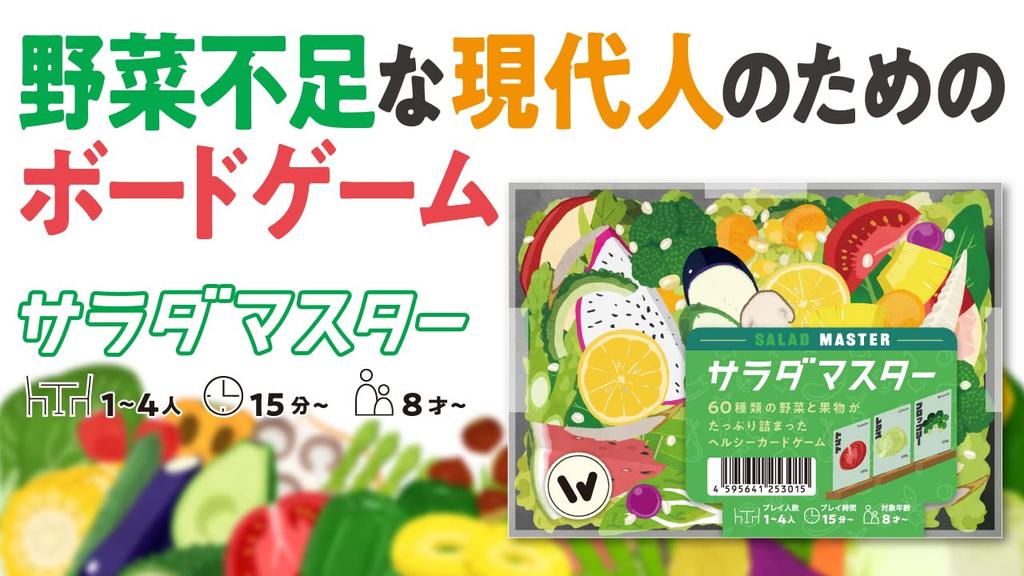 Card Game Salad Master