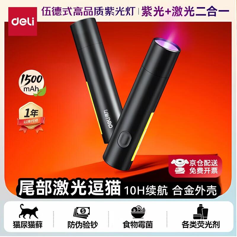 

Deli Multi-Function UV Blacklight Pen