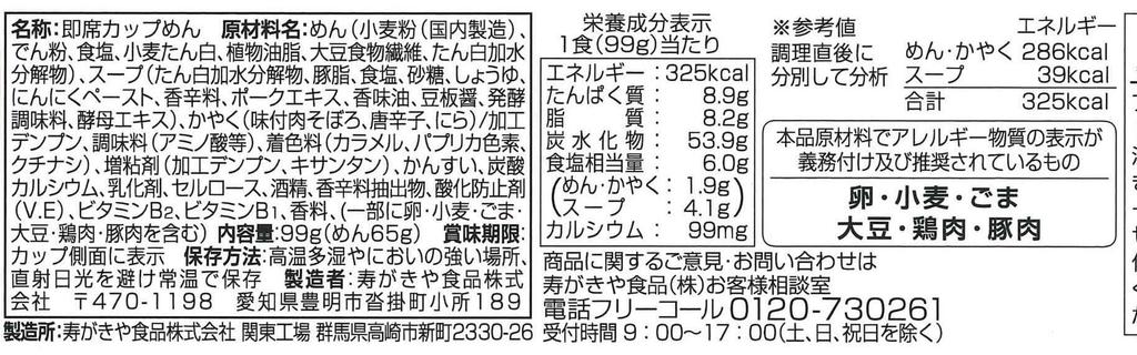 Sukiya Taiwanesische Tasse 99g x 12 Packungen Ramen,