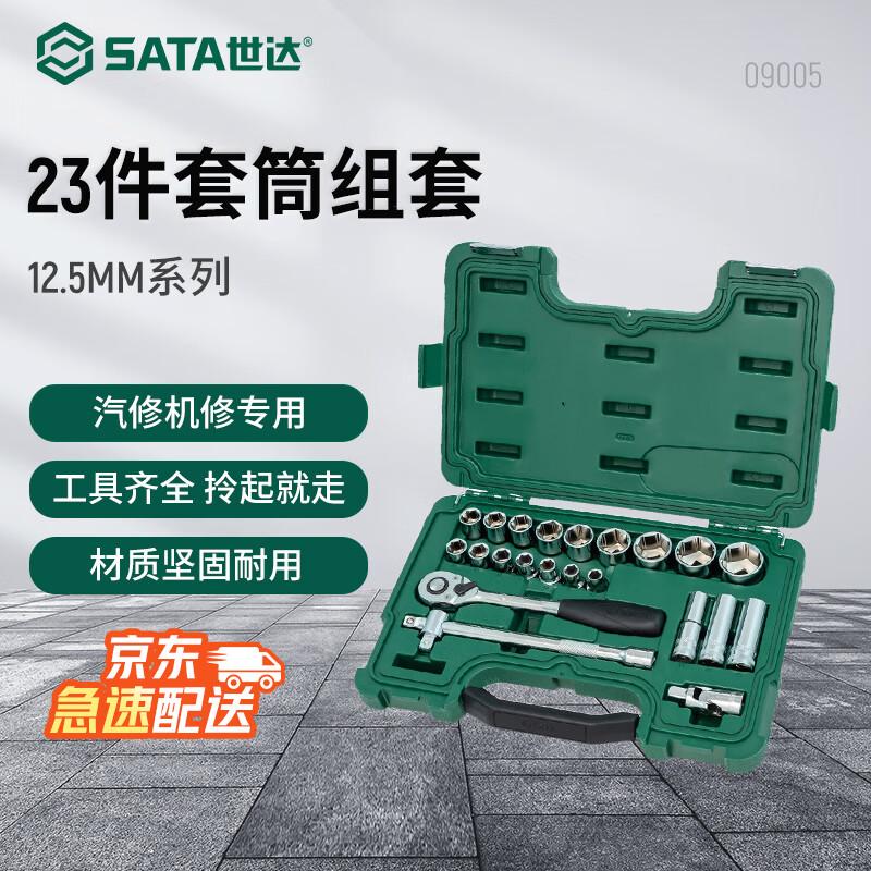 SATA 23-Piece Ratchet Socket Tool Set
