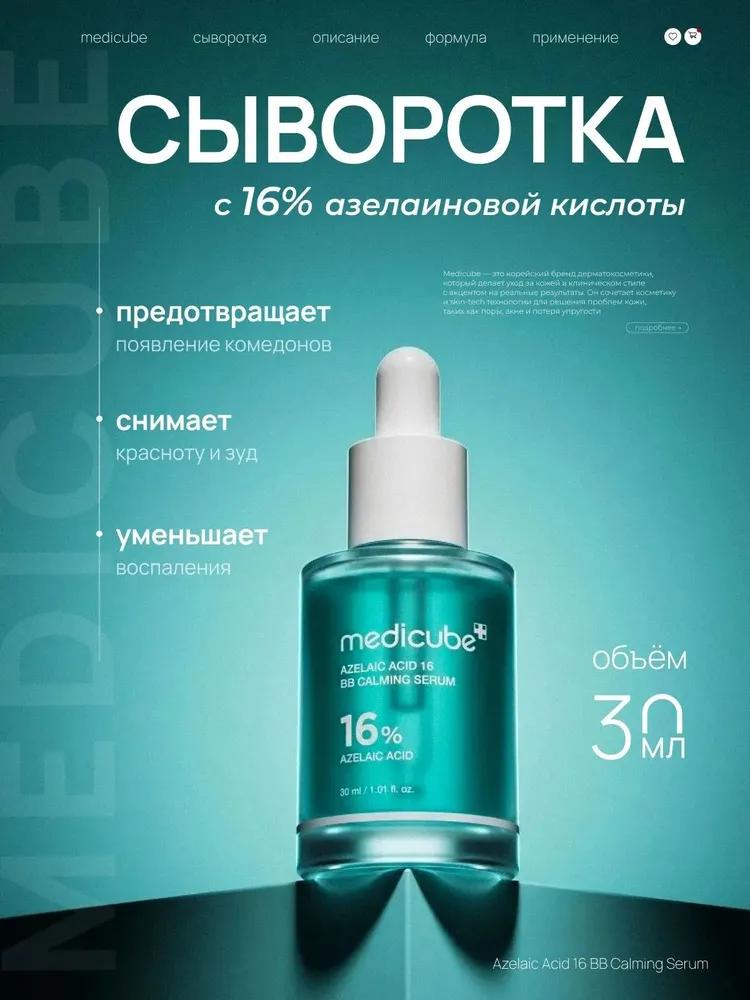 Medicube Skin Care Serum Recovery, 30.13 ml
