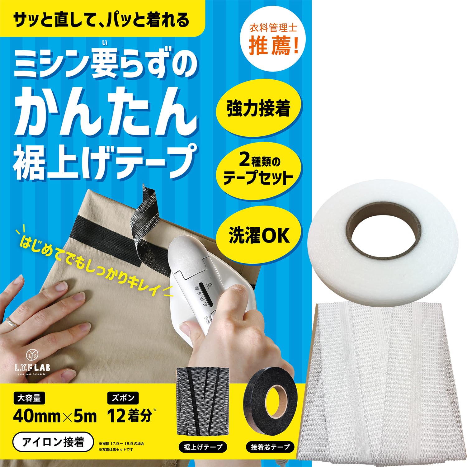 

L.Y.F LAB Hem Adjustment Tape Set Strong Adhesive Interfacing Washable Denim Curtain Pants Iron-On 4.0cm White