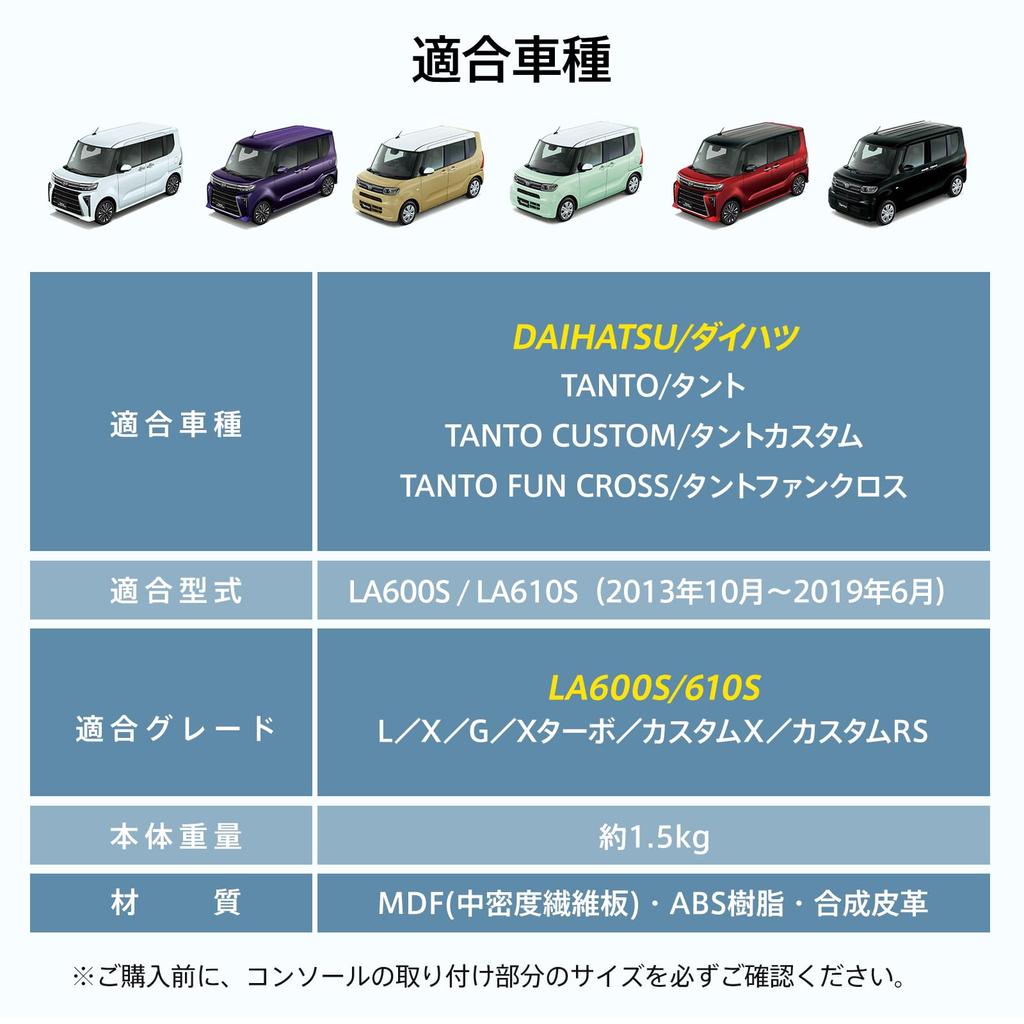 SunPercy Console Specifically Designed for Tanto and Tanto Compatible LA600S and Box, Custom. Models LA610S.