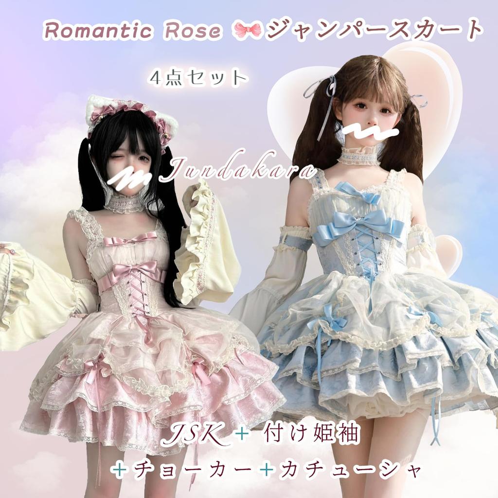 Jundakara Tiered JSK Jumper Skirt with Faux Princess and Features a Perfect for Lolita and Available in Light Blue and Women's Sleeves, Choker,