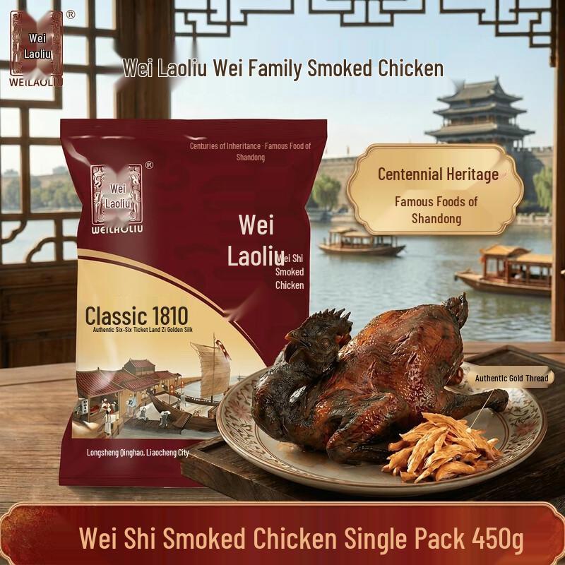 Wei Laoliu Liaocheng Smoked Chicken