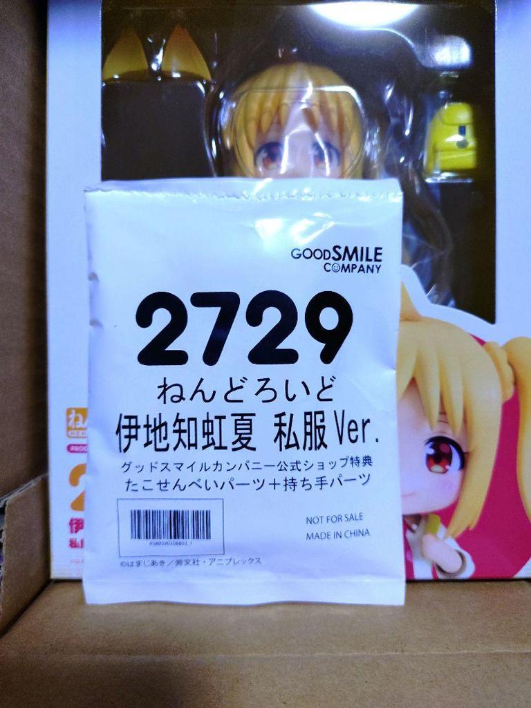 [USED] Nendoroid Ijichi Nika Casual Clothes Ver. (Special Offer)