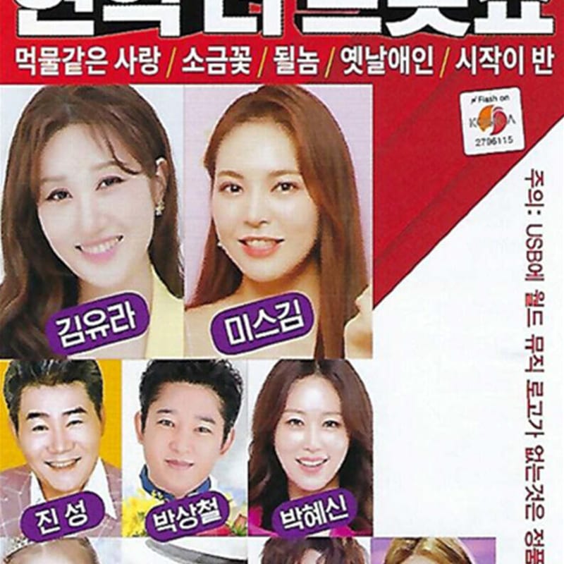[USB] Original Current King Trot Show