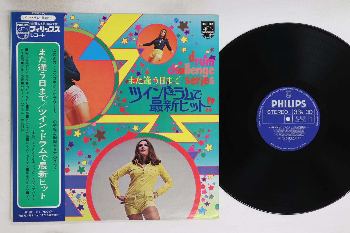 

LP Record MAC & THE DYNAMIC RHYTHM MACHINE - Mata Au Himade / Twin drum de saish FS8130 PHILIPS Japan Obi Japanese Enka/Traditional Used