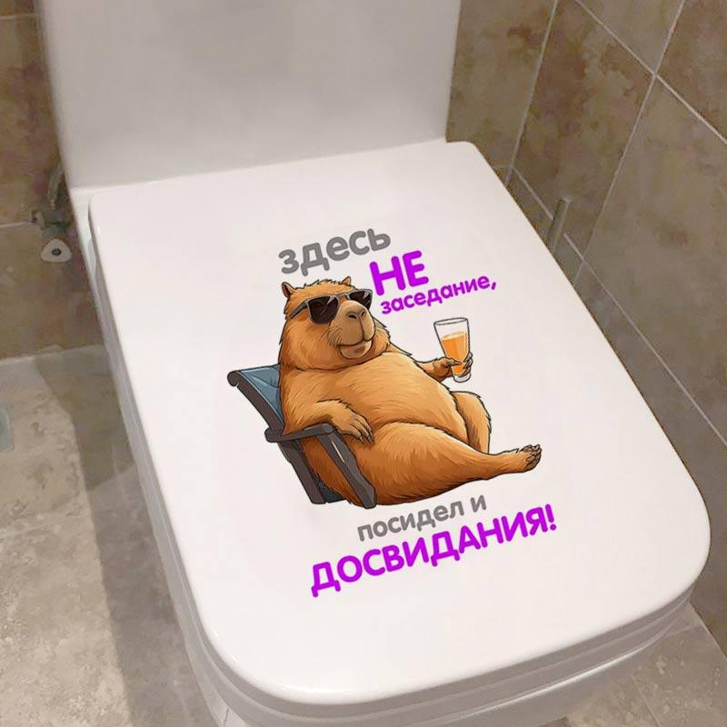 Capybara Aufkleber Toilettenaufkleber Toilettensitz ist Kein Treffpunkt Hier Sitze Ich Bis Zum Ende!  Abnehmbare Dekoration Haushalts wasserdichte Aufkleber S229