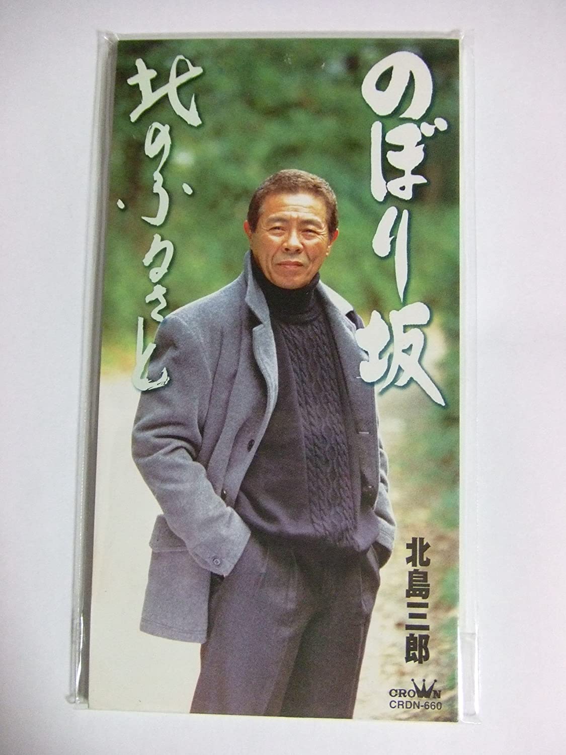 

CD SABURO KITAJIMA, CULTURE KITAKAWA, - Noborizaka Japan Japanese Enka Used