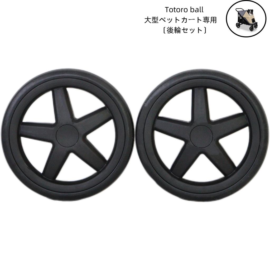 Totoro Ball Replacement Rear Wheels for Large Pet Tire Parts for Large Pet with 2 Left and Right Rear for Replacement Carts, Carts, Spring, Wheels,