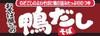 Maruchan Duck Broth Soba X 12 Instant Noodles Green with Duck Broth Toyo Series Osoba-ya's (98g Cups) (Chicken Meatballs, Kamaboko, Onion) Soup,