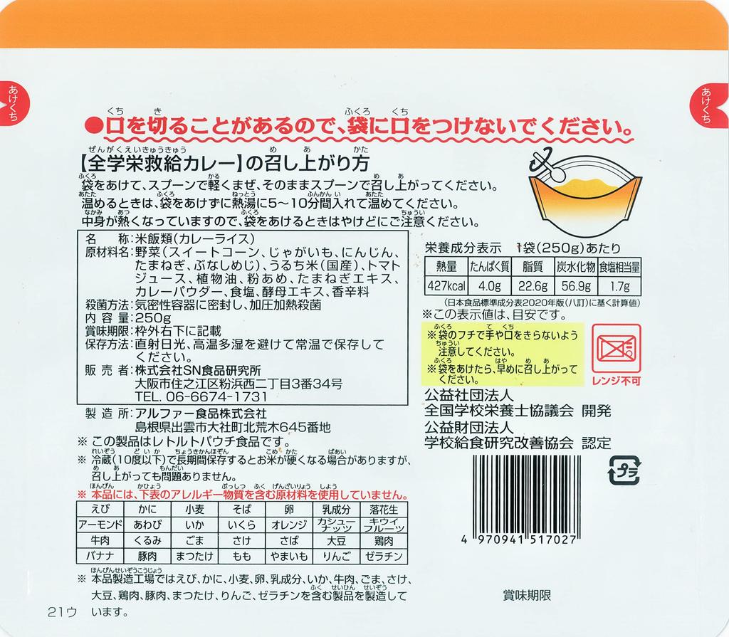 Zengakuei Kyukyu Curry 250g X 3 Servings (Emergency Food, Preserved Food, Staple Food, Long-term Storage, with Rice, Ready To Eat)