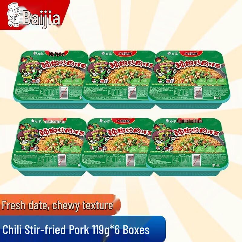 Baixiang Chili Fried Pork Instant Dry Noodles
