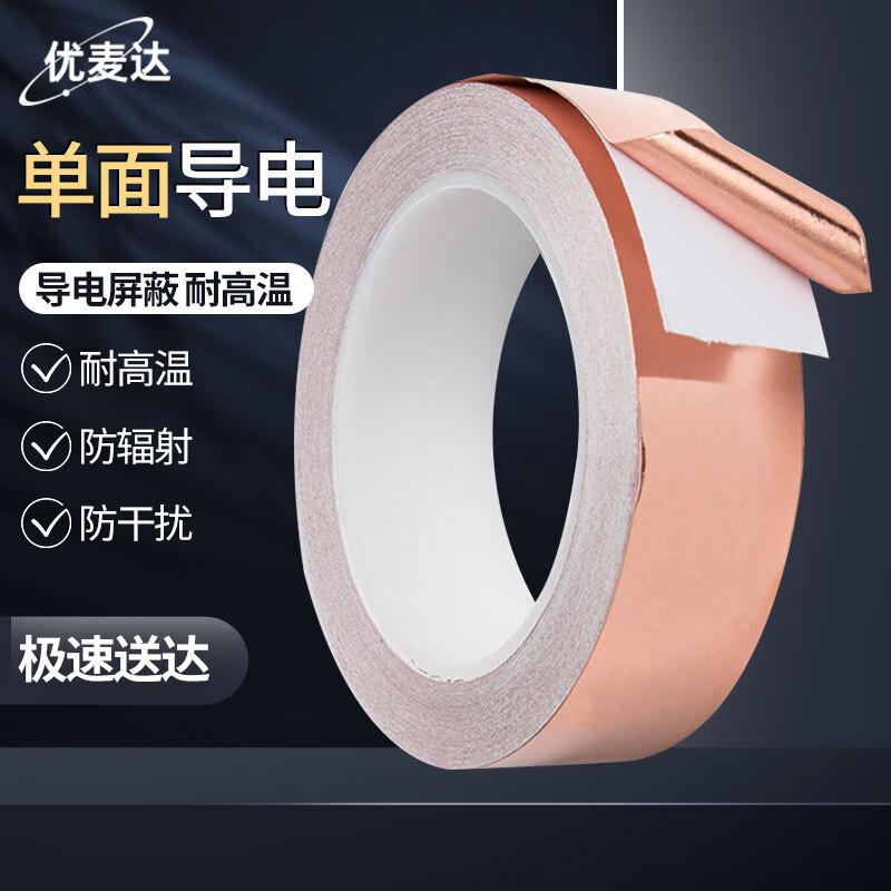 Youmaida Single-Sided Conductive Copper Foil Tape 50mm wide x 20m