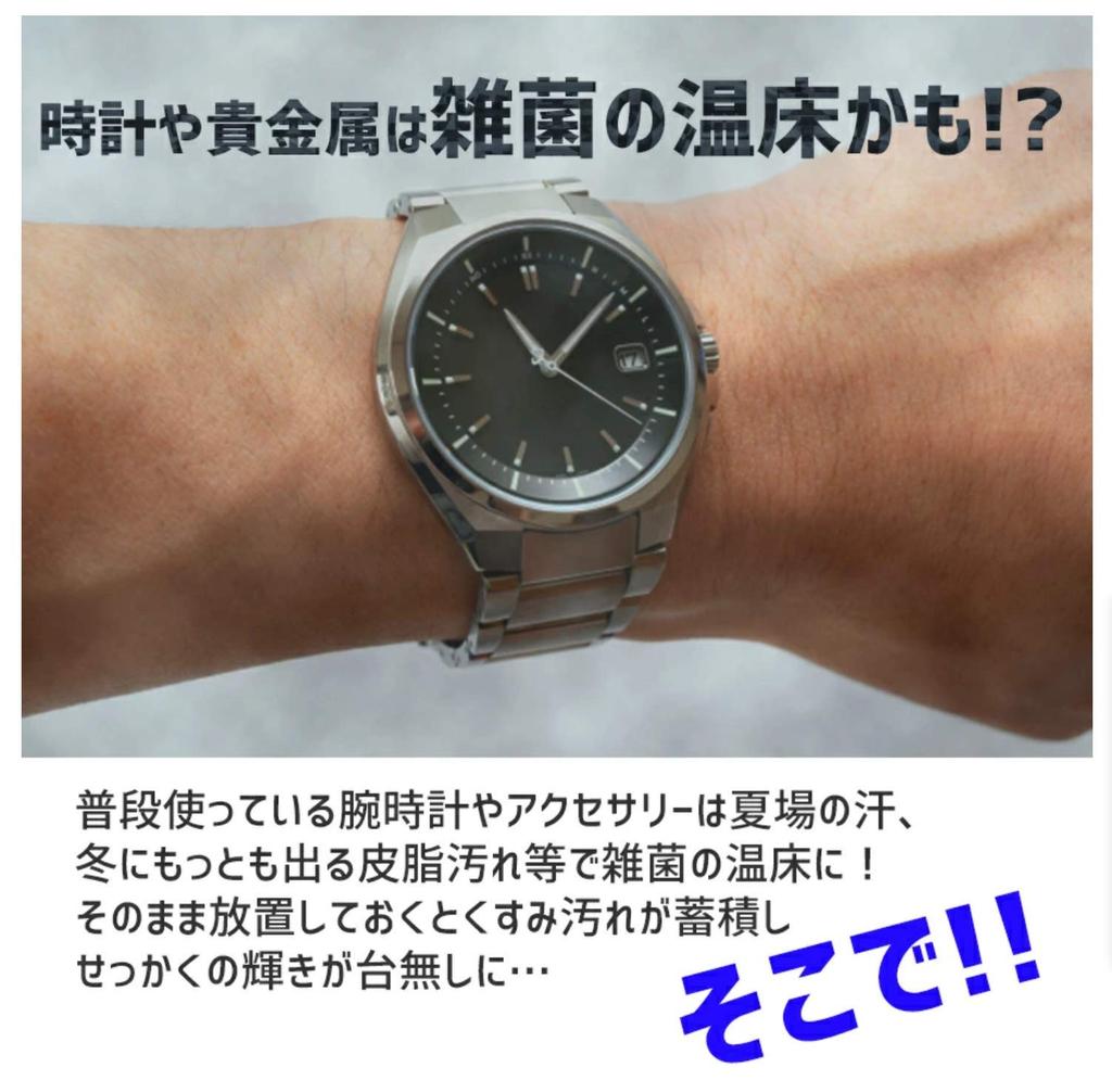 Precious Metal Cleaning Water x 1 [Wash Watch] (100ml bottle)