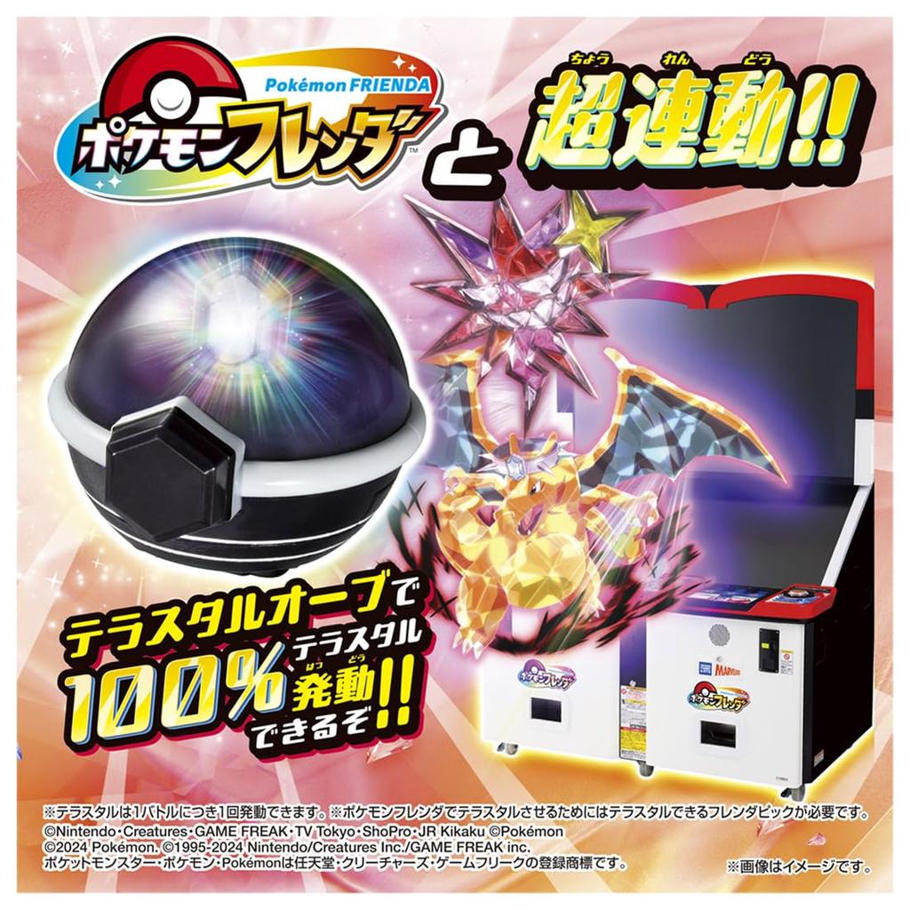 Pocket Monsters Super Terrastal Orb DX Linked!Pokemon