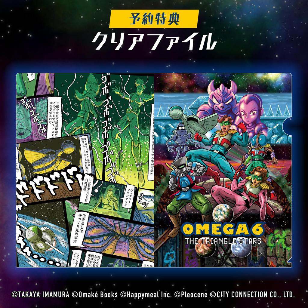 OMEGA 6 THE TRIANGLE STARS - Switch