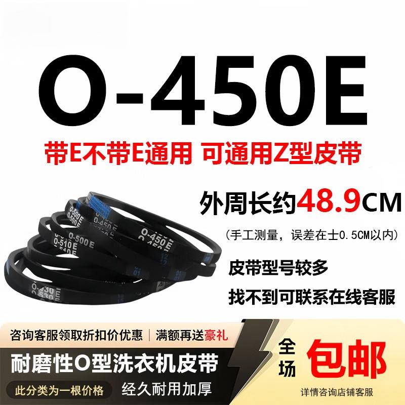 Universal O-Type Washing Machine Drive Belt
